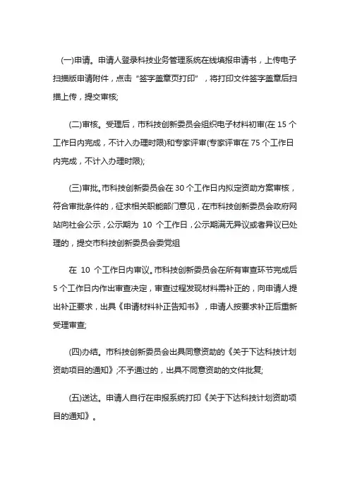 基础研究计划项目申报