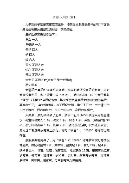 清朝后妃制度【精】_规章制度_