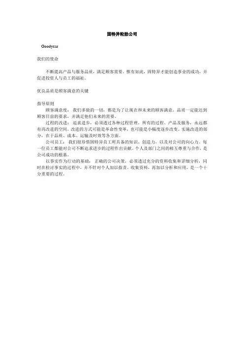 xx轮胎公司使命