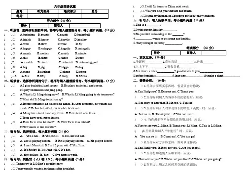 冀教版六年级英语模拟试题(二)