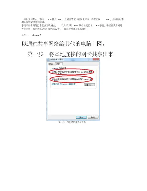 笔记本电脑有无线路由器功能将笔记本无线路由功能打开