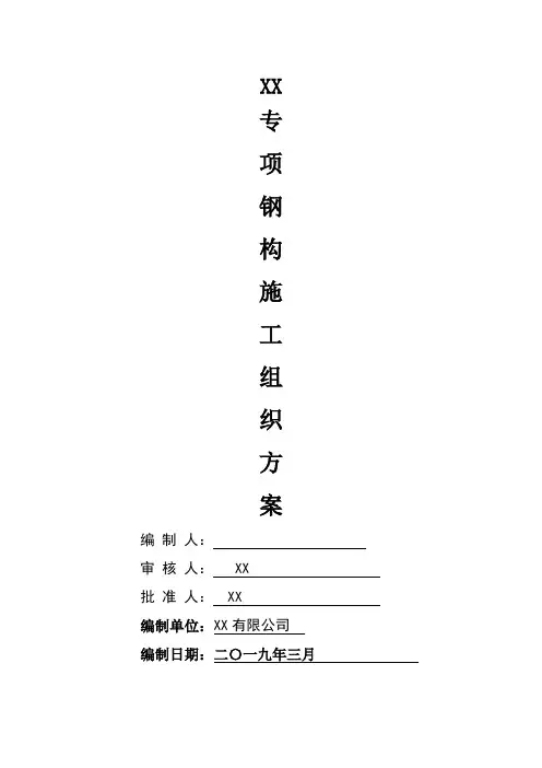 钢结构屋面安装施工组织设计