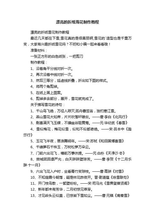 漂亮的折纸雪花制作教程