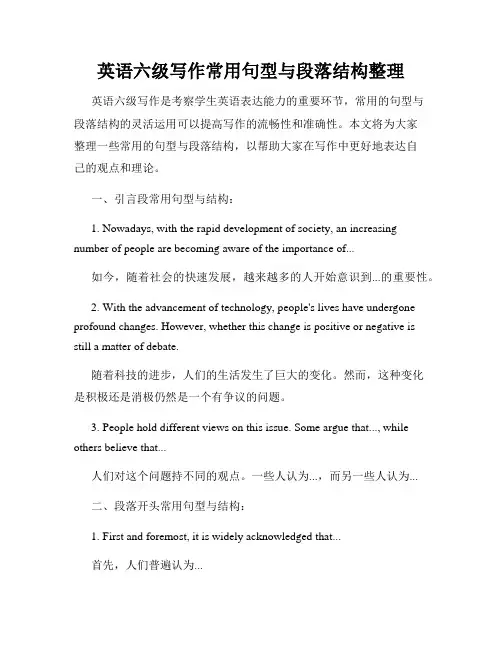 英语六级写作常用句型与段落结构整理