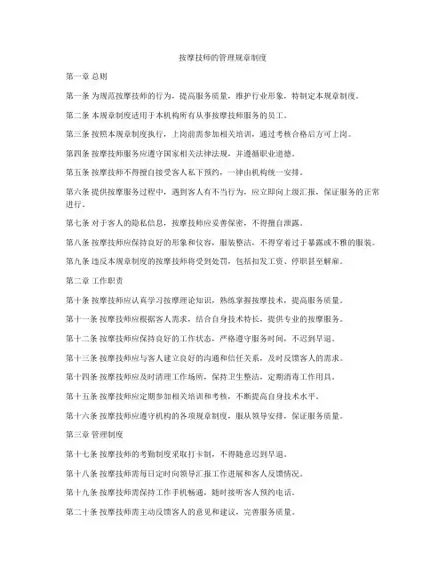 按摩技师的管理规章制度