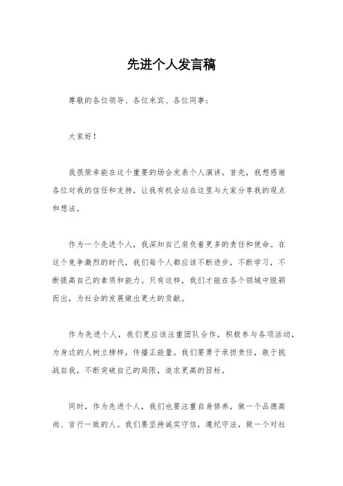 先进个人发言稿