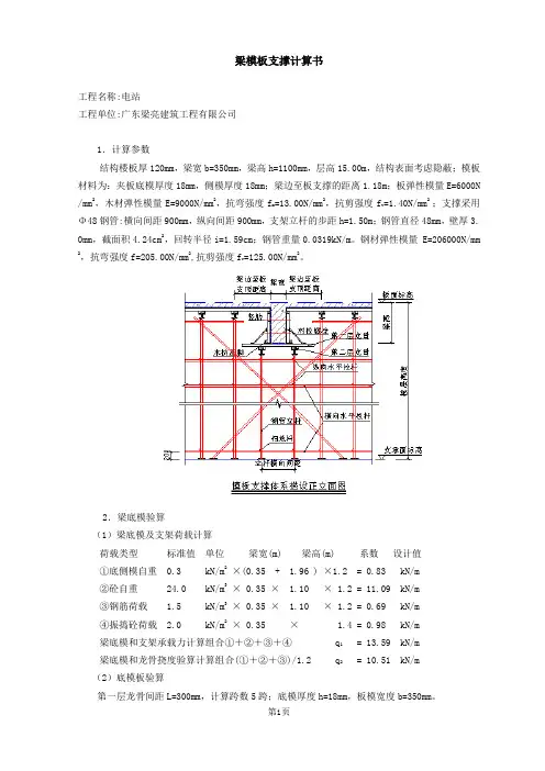 300(900)梁模板支撑