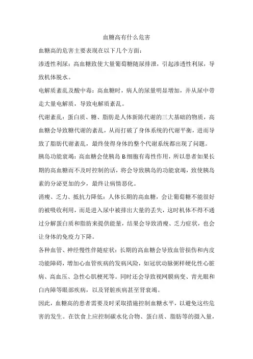 血糖高有什么危害