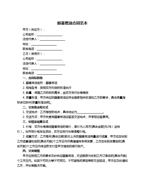 醇基燃油合同范本