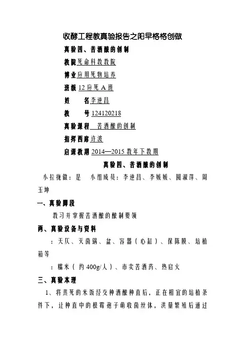 发酵实验报告四、甜酒酿的制作