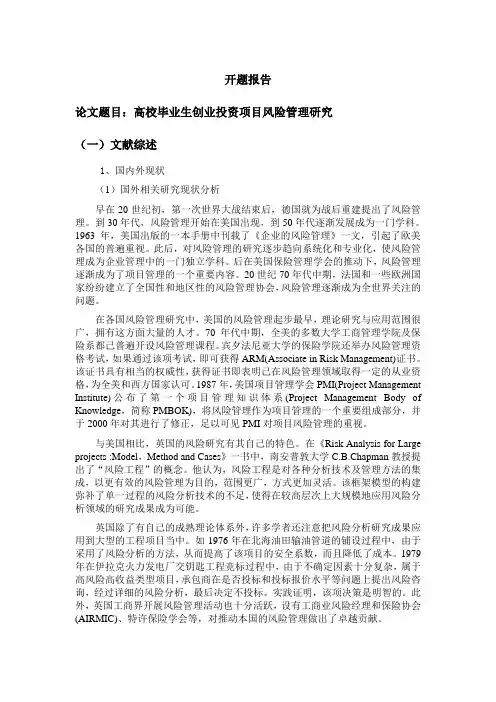 南京理工大学MBA开题报告范文