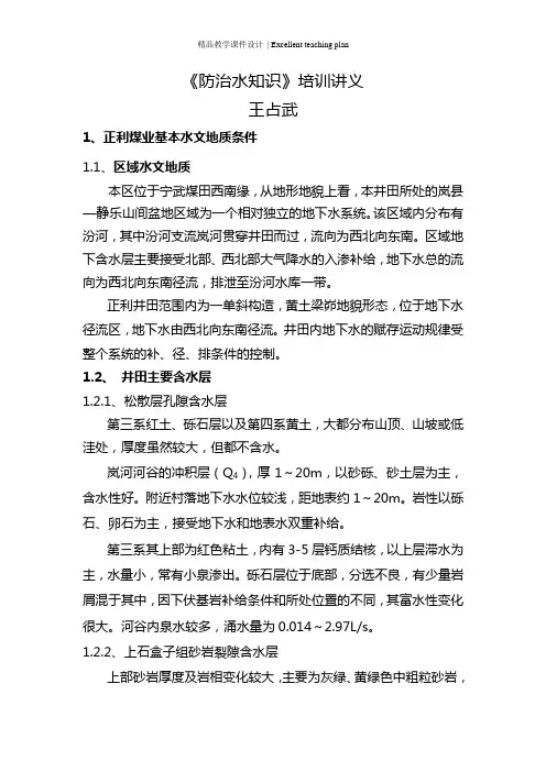 防治水知识培训课件