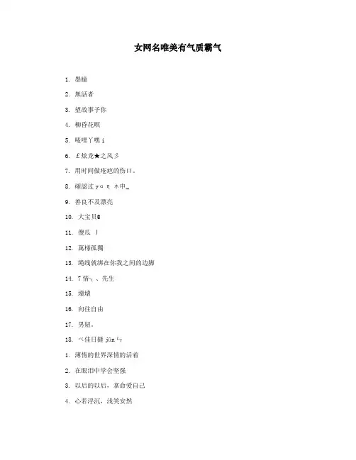 女网名唯美有气质霸气