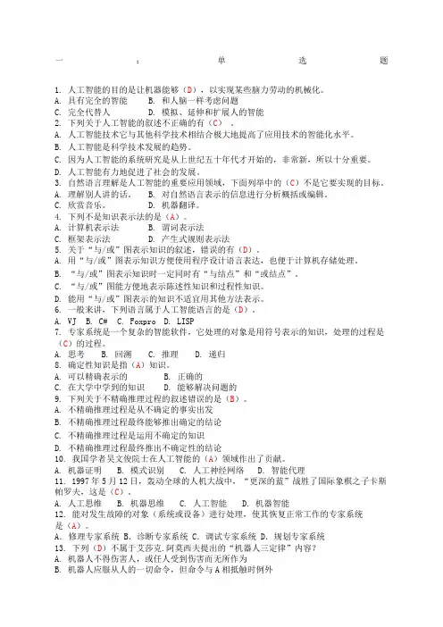人工智能复习题答案