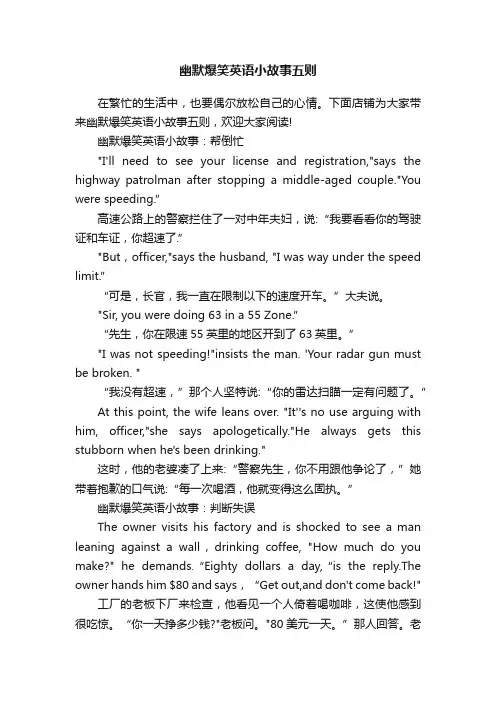 幽默爆笑英语小故事五则