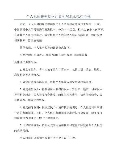 个人租房税率如何计算租房怎么抵扣个税