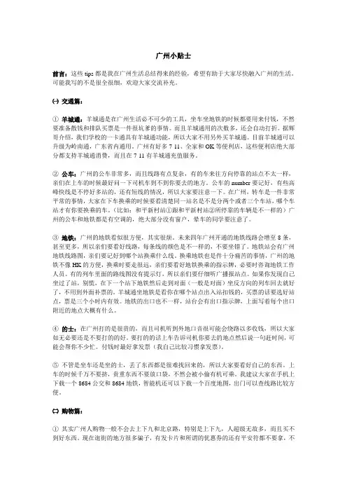 广州小贴士