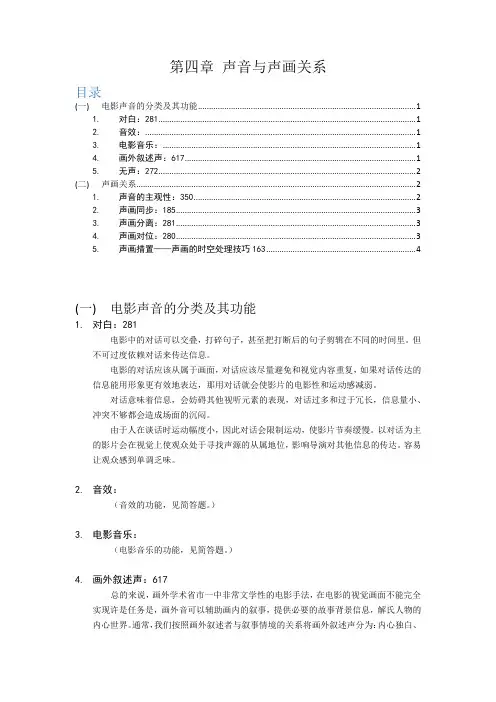 第四章声音与声画关系