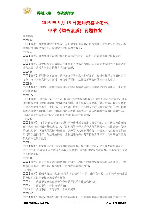 2015年3月15日教师资格证考试中学《综合素质》真题答案-推荐下载