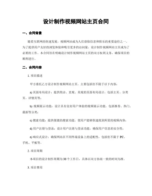 设计制作视频网站主页合同