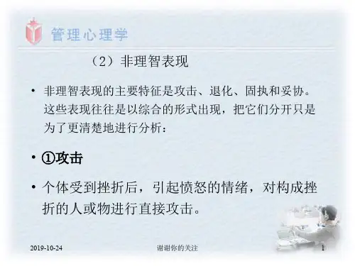 管理心理学.pptx
