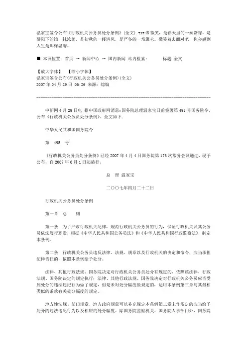 温家宝签令公布《行政机关公务员处分条例》(全文)