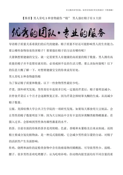 【推荐】男人常吃5种食物最伤“精” 男人强壮精子有5大招