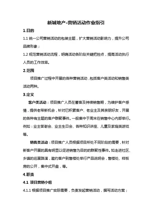 营销活动作业指引
