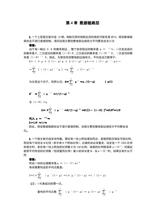 计算机网络  清华大学出版社 4章作业和自测题及参考答案