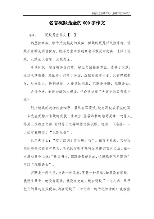 名言沉默是金的600字作文