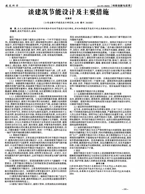 谈建筑节能设计及主要措施