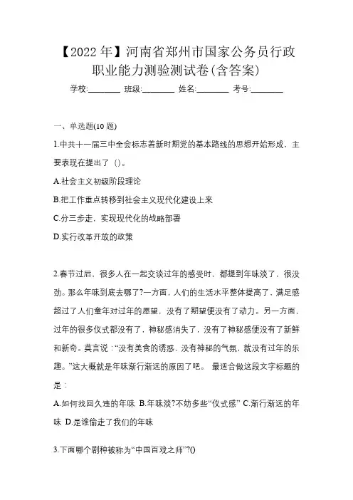 【2022年】河南省郑州市国家公务员行政职业能力测验测试卷(含答案)