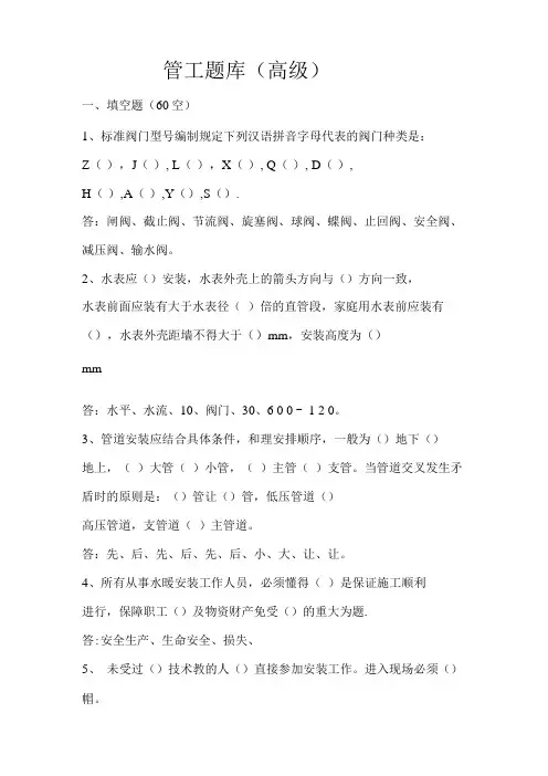 管工试题库有答案(高级)