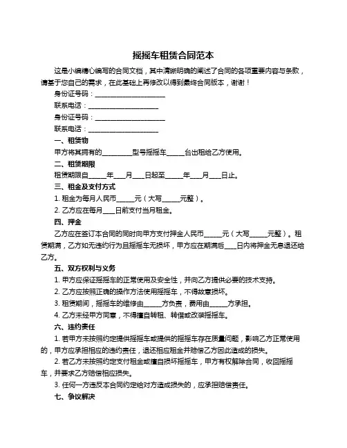 摇摇车租赁合同范本