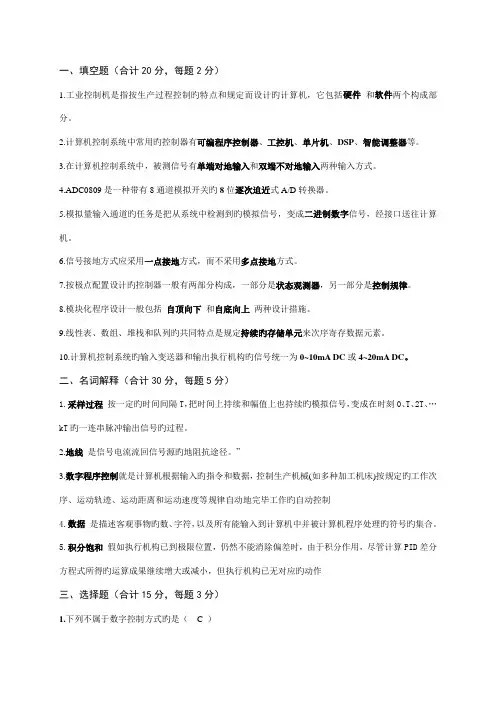 计算机控制技术试卷及答案仅供参考