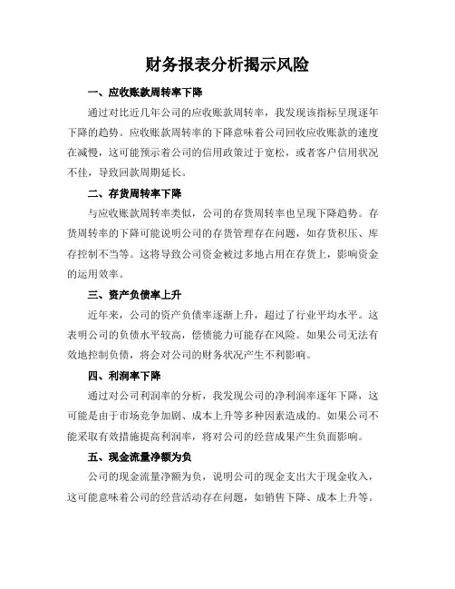 财务报表分析揭示风险
