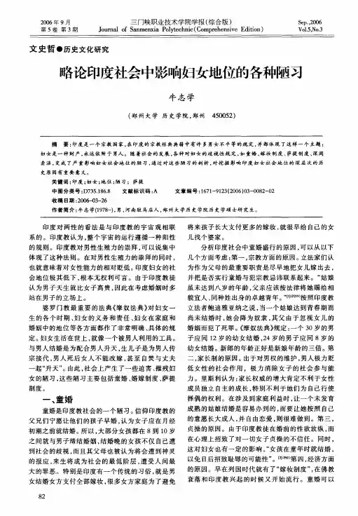 略论印度社会中影响妇女地位的各种陋习
