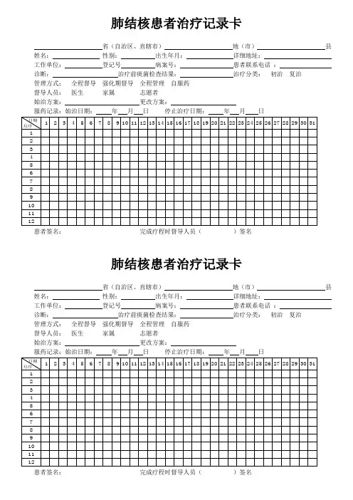 肺结核患者治疗记录卡