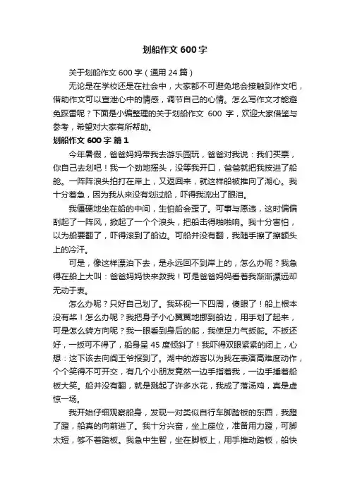 关于划船作文600字（通用24篇）