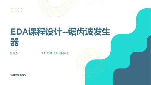 EDA课程设计--锯齿波发生器