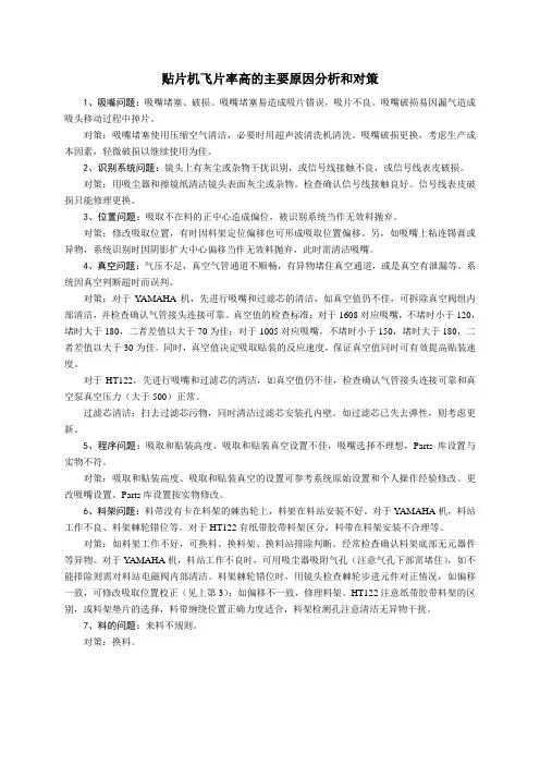 贴片机抛料的主要原因分析