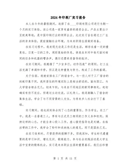 2024年印刷厂实习报告（7篇）