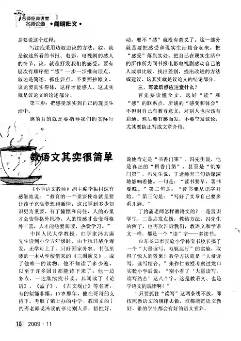 教语文其实很简单