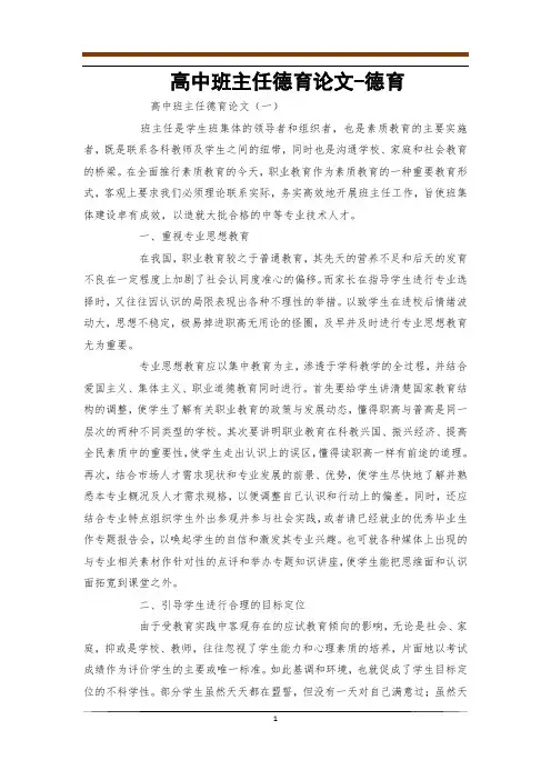高中班主任德育论文-德育