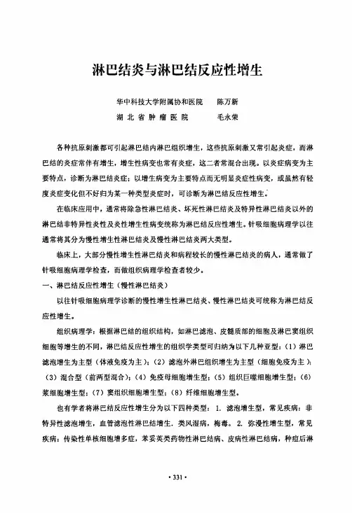 淋巴结炎与淋巴结反应性增生