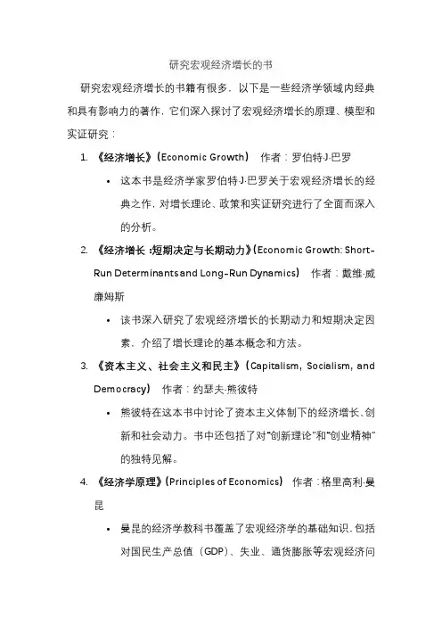研究宏观经济增长的书