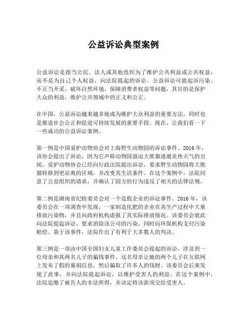 公益诉讼典型案例