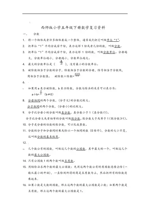 西师版小学五年级下册数学复习资料