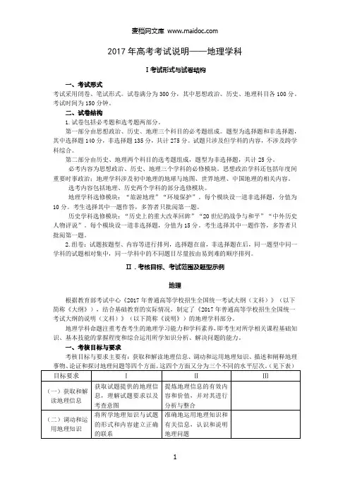 2017年高考考试说明