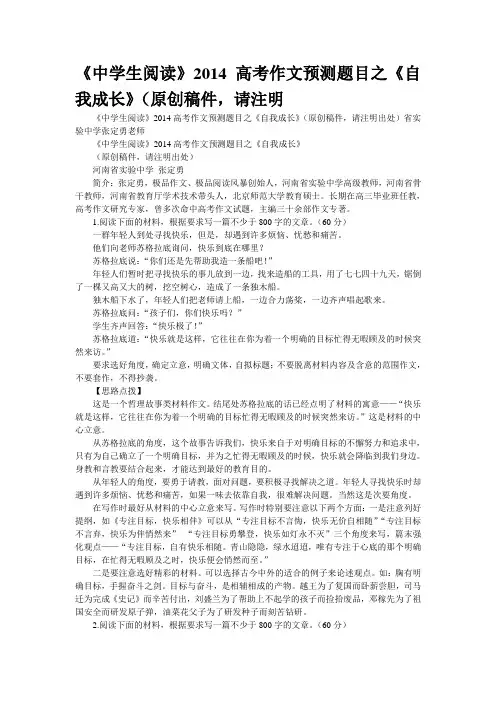 《中学生阅读》2014高考作文预测题目之《自我成长》(原创稿件,转载请注明
